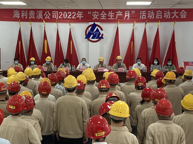 好博(中国)体育智能科技股份有限公司网站贵溪公司召开2022年“安全生产月”活动启动大会