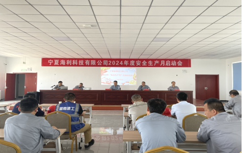 宁夏好博(中国)体育智能科技股份有限公司网站公司开展“安全生产月”活动启动仪式