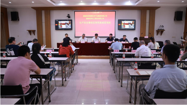 好博体育开展2024年生产安全事故应急预案培训暨桌面演练